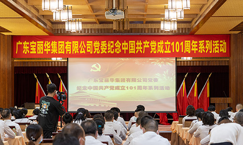 “不忘初心，牢記使命”  <br>認(rèn)真組織開(kāi)展“七一”主題黨日活動(dòng)